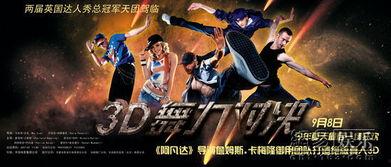 舞力对决在线观看,在线观看，感受舞蹈的魅力与激情